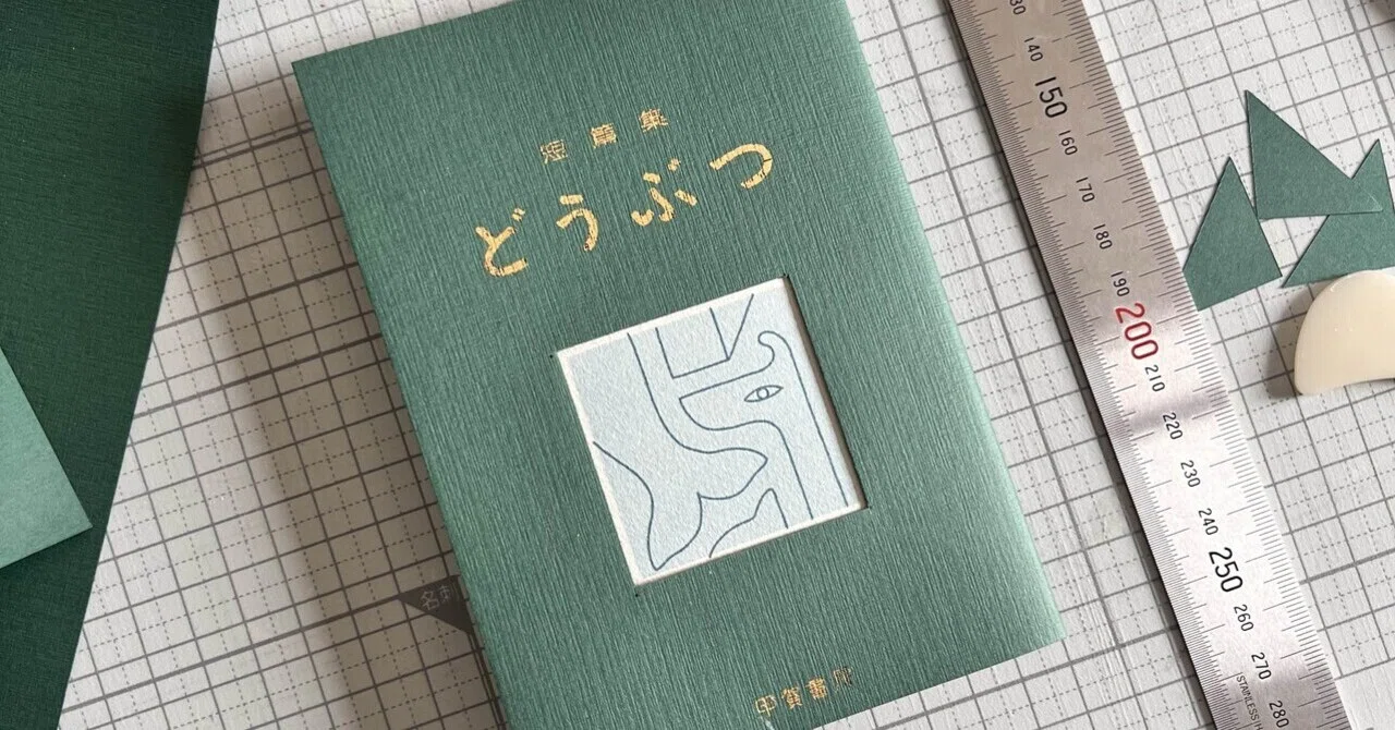 この世に愛おしいものを増やすものづくり【文学フリマに出ます】｜甲賀
