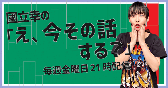 声優の國立幸 音声投稿サイトhearで公式ラジオ 國立幸のえ 今その話する 配信スタート Hear 音声sns Note