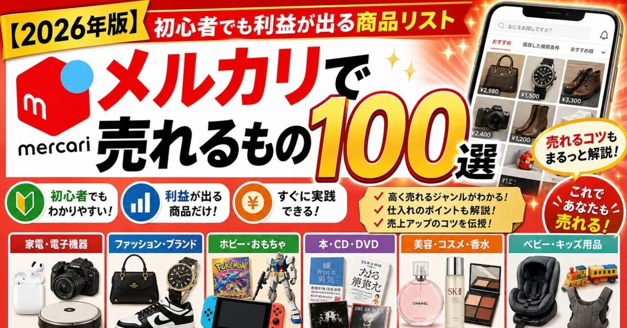 メルカリ で 売れる もの