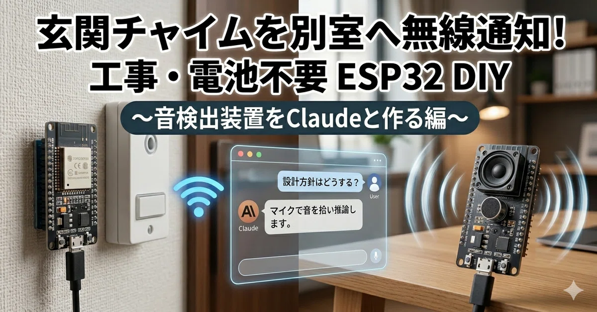 Virtual Learning Training Room Creating a device to notify other rooms of an existing doorbell chime ...