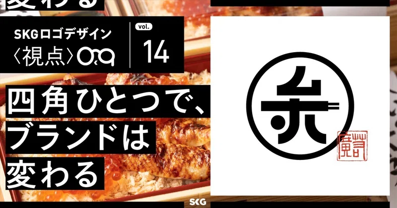 四角ひとつで、ブランドは変わる/SKGロゴデザインの視点「すしべん」