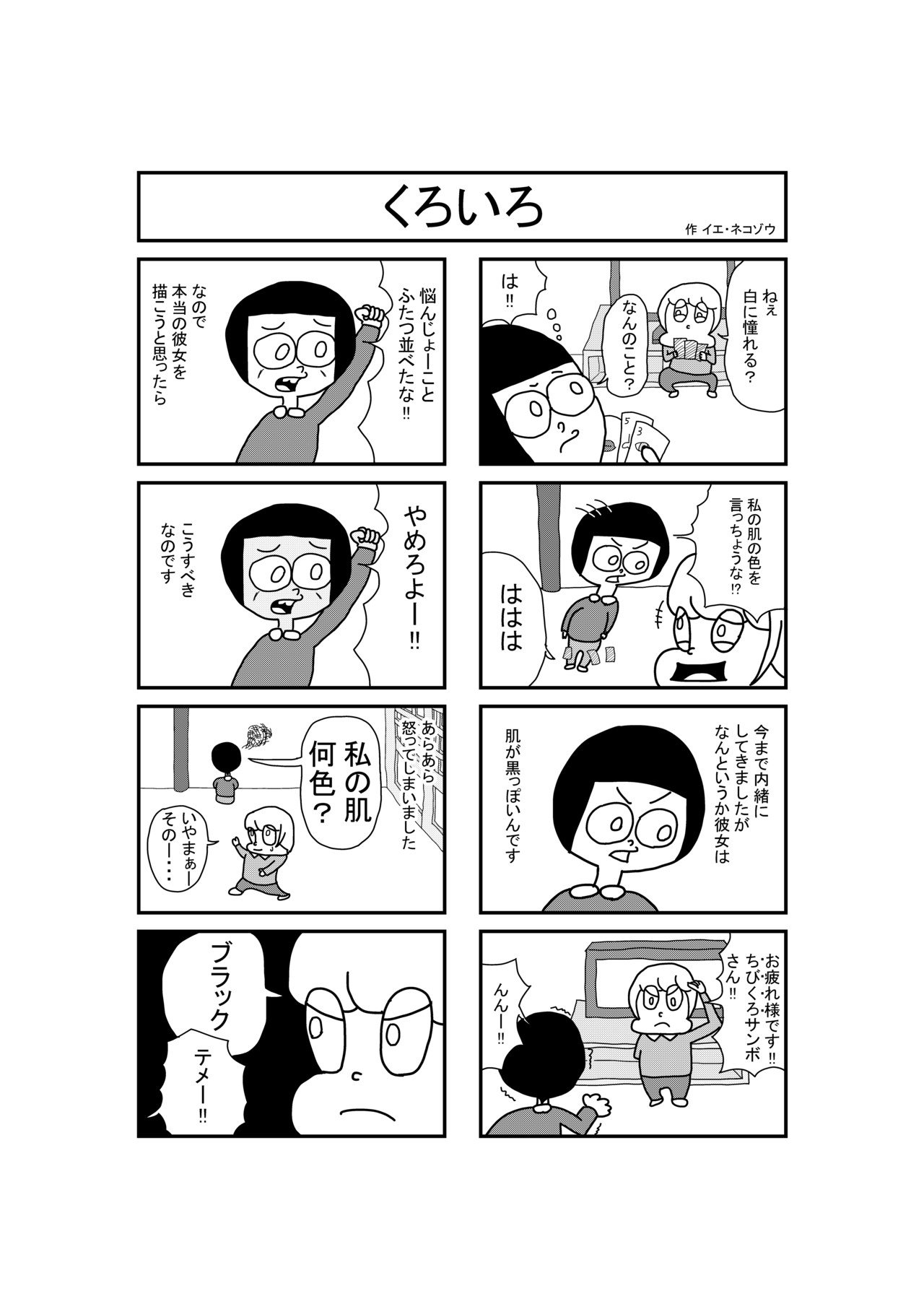 ネコゾウ漫画 くろいろ 電気こうたろう Note ネコゾウ漫画 くろいろ 電気こうたろう Note