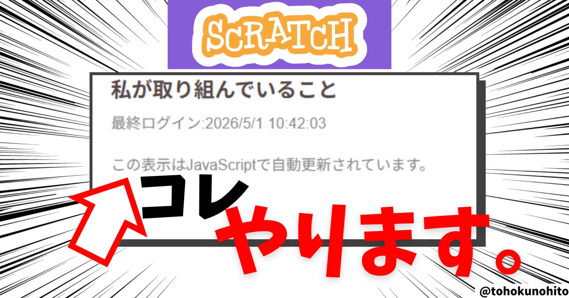 Scratch】「この表示はJavaScriptで自動更新されています。」をやる