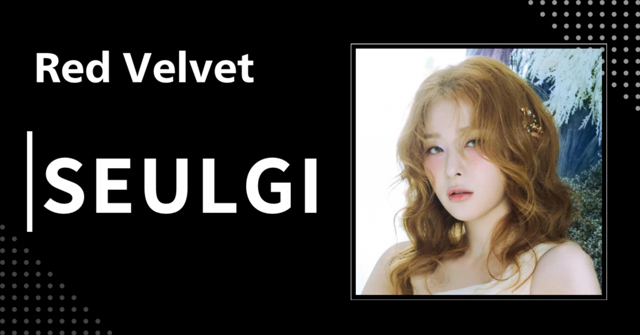 Red Velvet】スルギ|完全網羅プロフィール・経歴・最新情報まとめ Red Velvet】スルギ|完全網羅プロフィール・経歴・最新情報まとめ