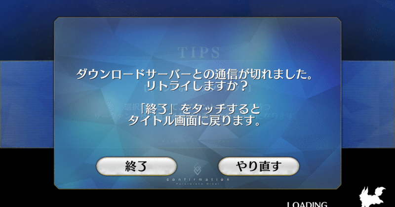 Fgo トラブル対処法 イベント進行が不可能となる事象に出会った シュウ３ Note