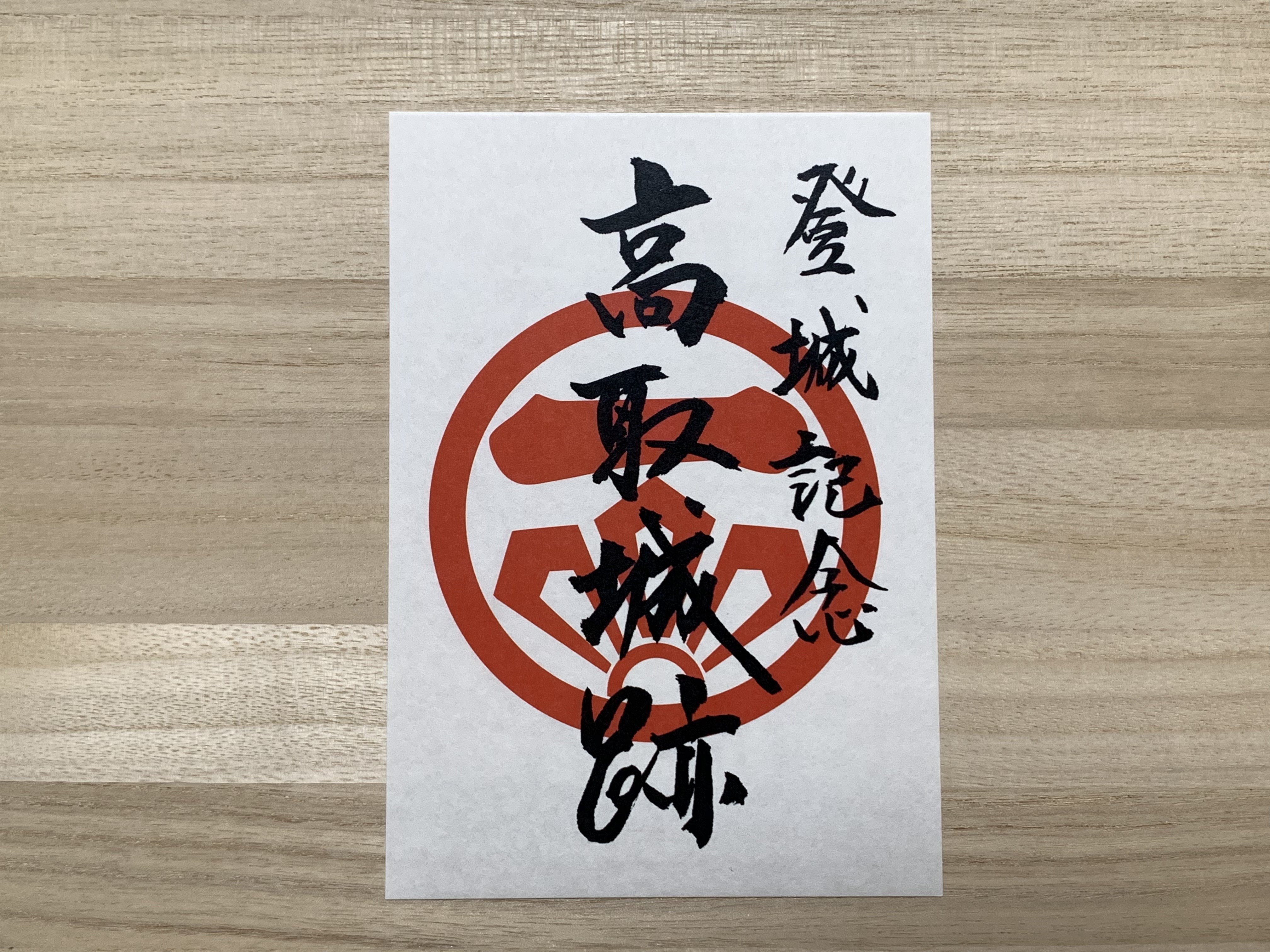 御城印コレクション 奈良県 Koz 御城印旅人 Note