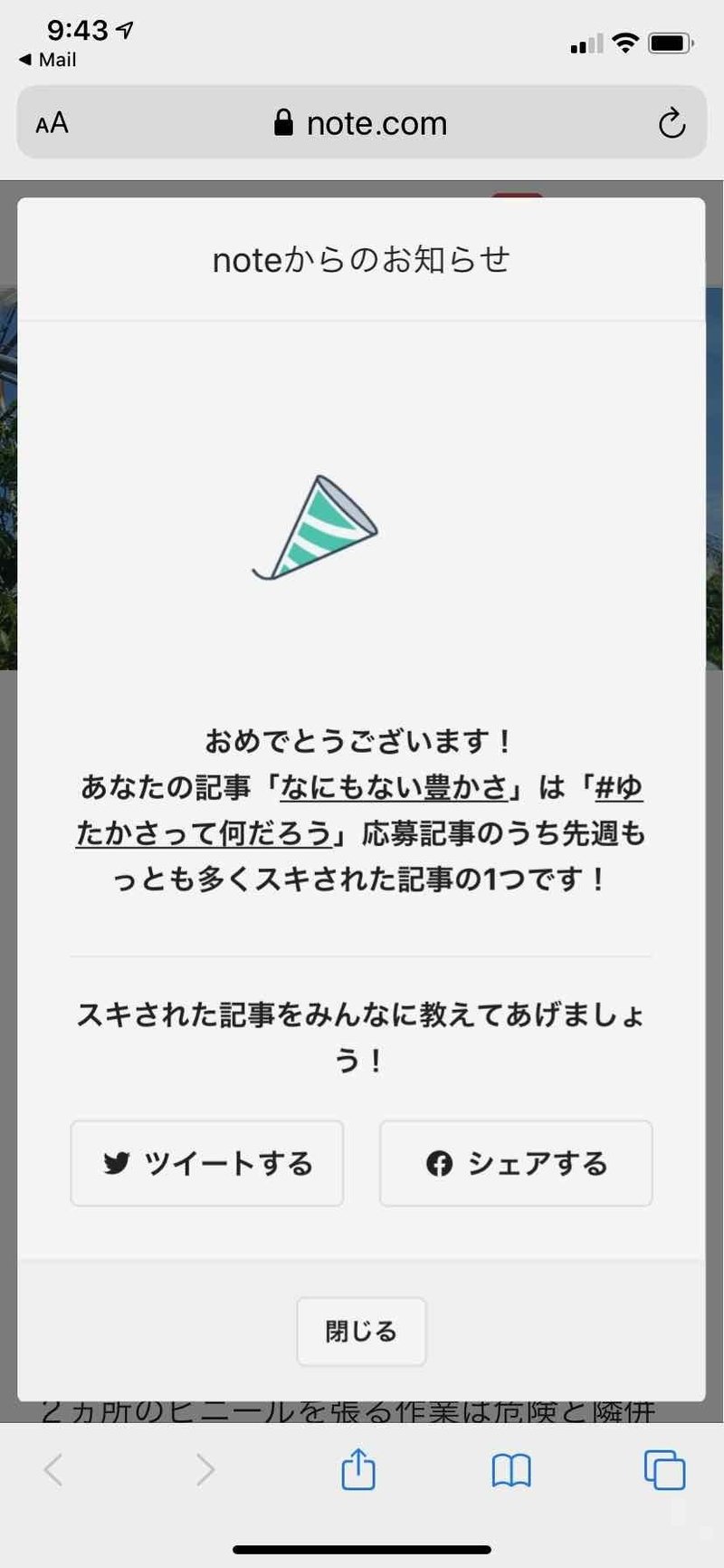 Note街に感謝の花束を たなかともこ みかんせい人 Note Note街に感謝の花束を たなかともこ みかんせい人 Note