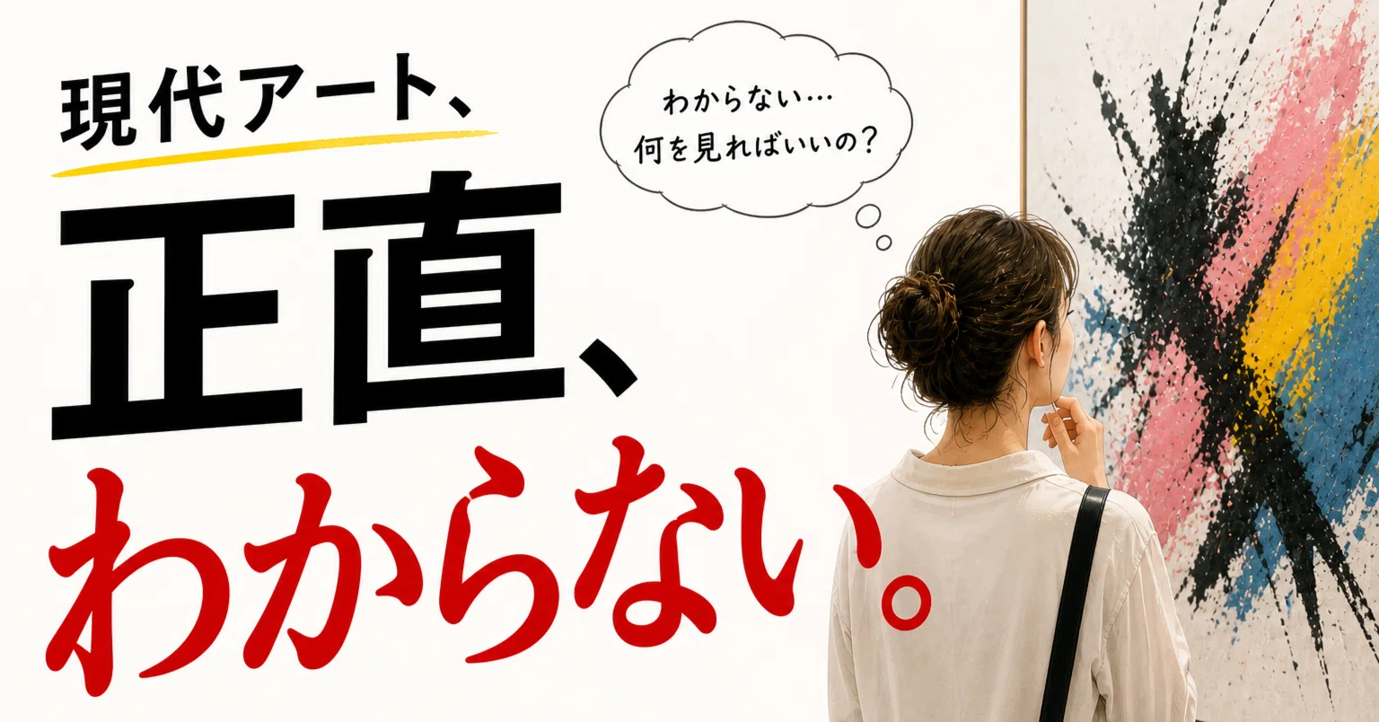 現代アート、正直よくわからないと思っていました｜赤い彗星