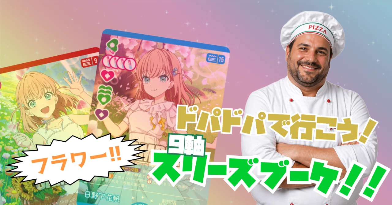 蓮ノ空限定構築】9軸スリブでドーパミン大放出！【デッキ紹介】｜日曜大工