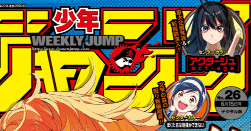 ジャンプ26号 年6月1日発売 感想 なごら Note