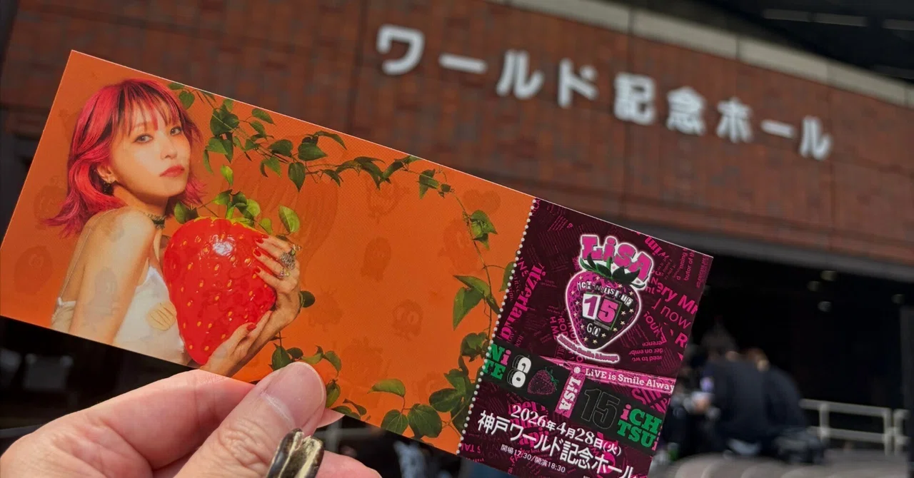 残り71】2年前にペンライトを振ると決めた、LiSA「LiVE is Smile