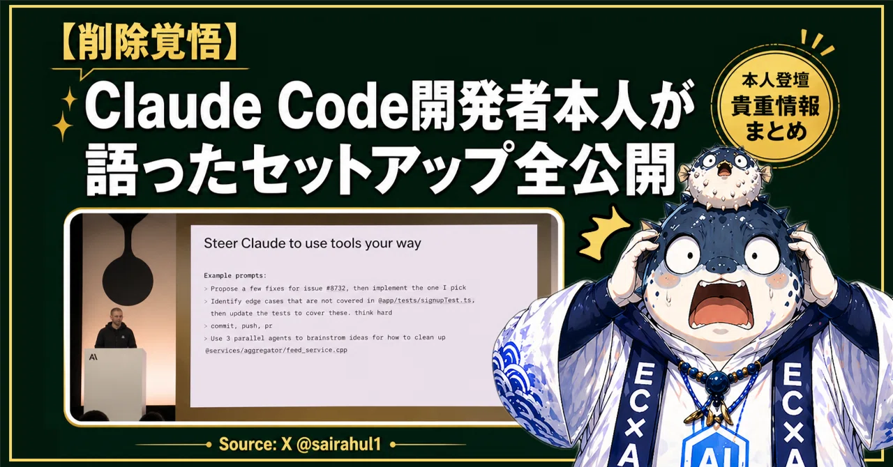 削除覚悟】Claude Code開発者本人が語ったセットアップ全公開。これで