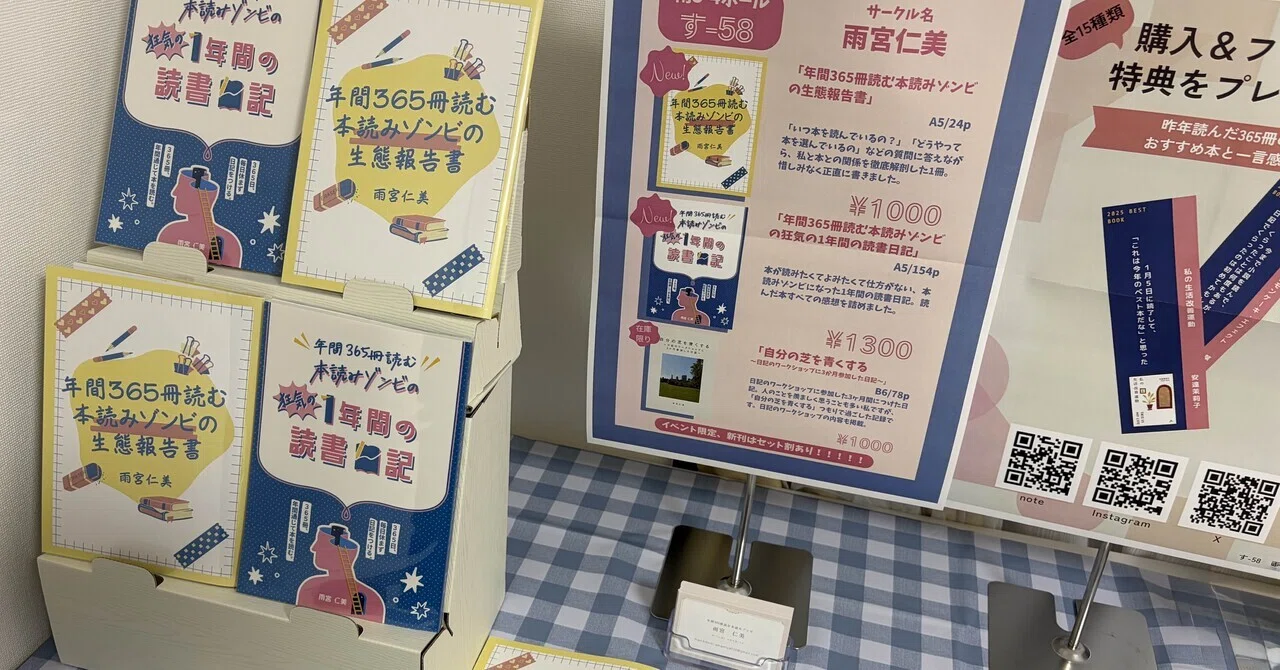 spsy 本文必読！！！ 明日はついに文学フリマ東京！出展情報と想い｜雨宮仁美