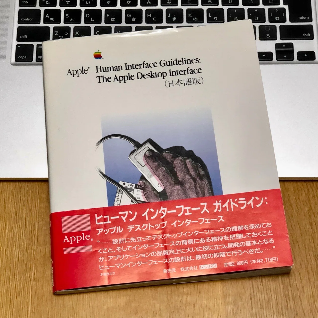 2. マッキントッシュ, 3. ヒューマンインターフェイス ガイドライン 2. マッキントッシュ, 3. ヒューマンインターフェイス ガイドライン