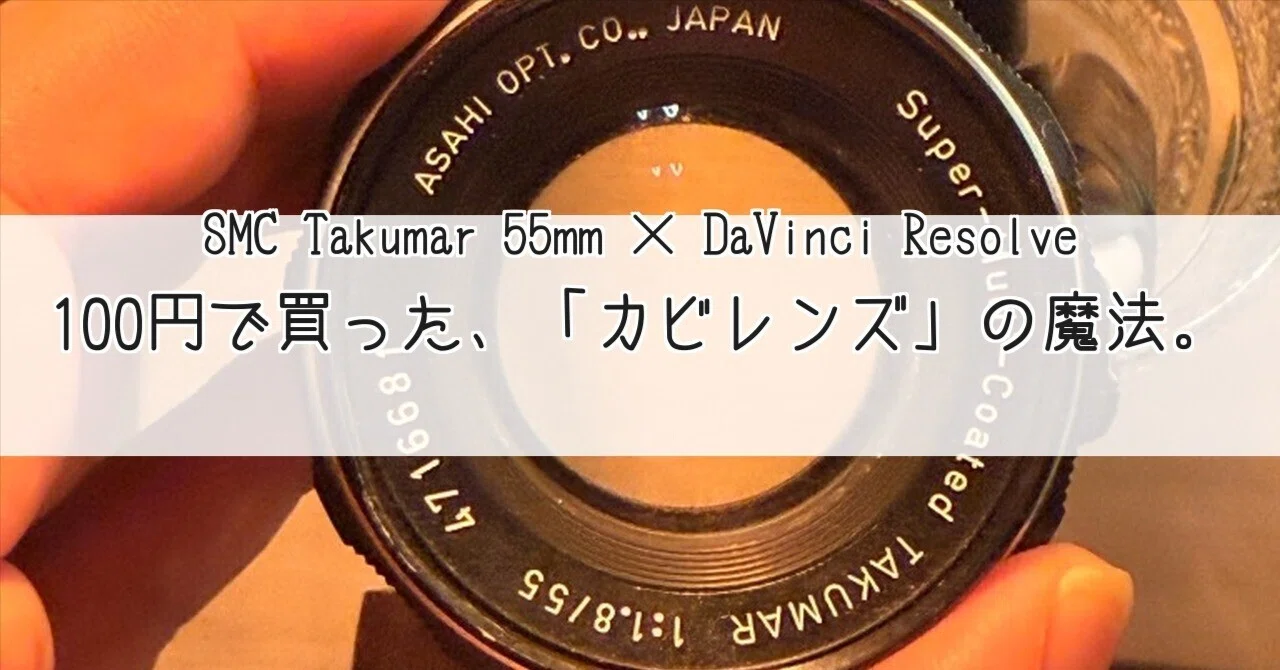 100円「カビレンズ」とFUJIFILM X-E1｜Junpei