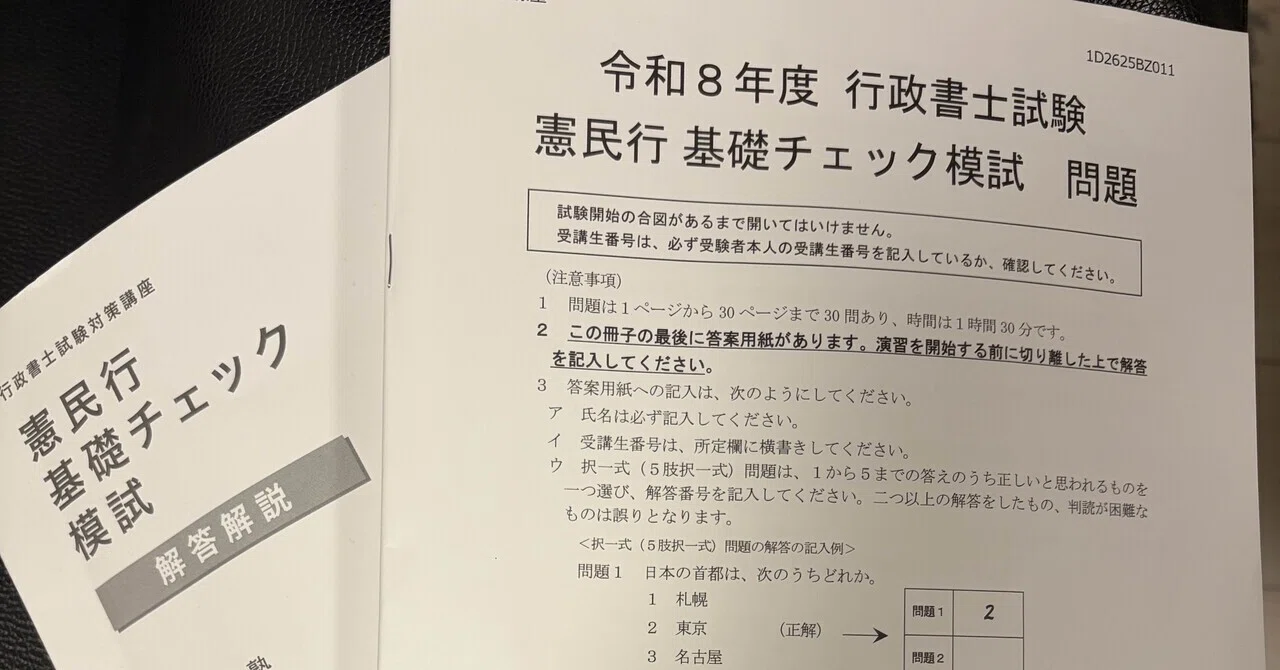 行政書士試験模試を受けた結果｜チワ中