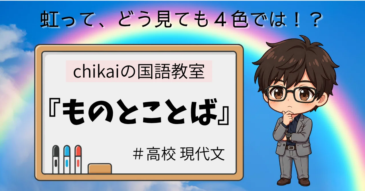 もの と ことば