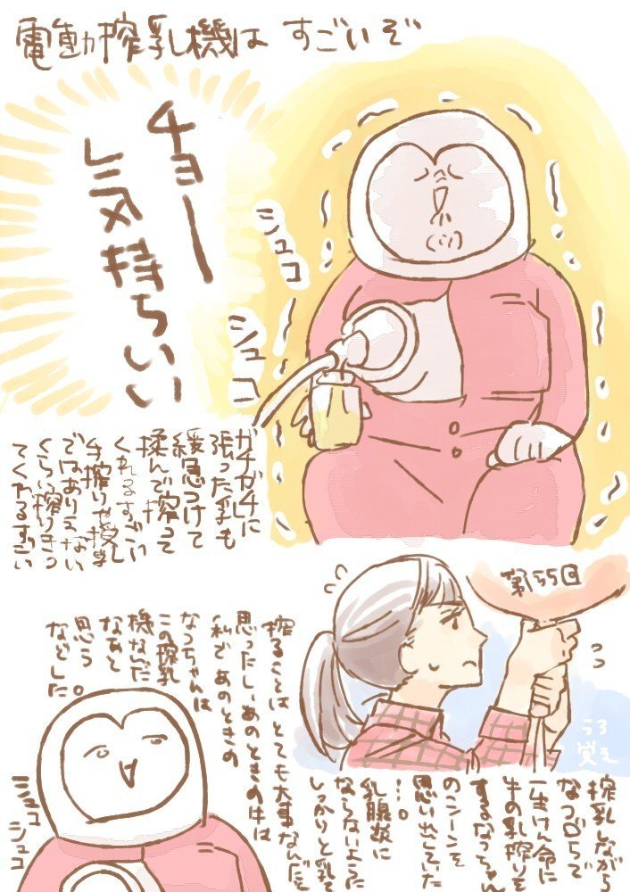 電動搾乳機に感動した話｜はせ子 / 花田 はせ子｜イラストレーター・漫画家
