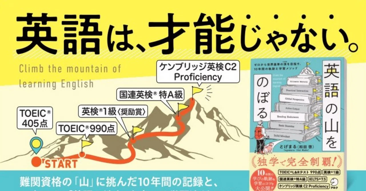 著書英語の山をのぼる発売開始！｜Togemaru/K Wada