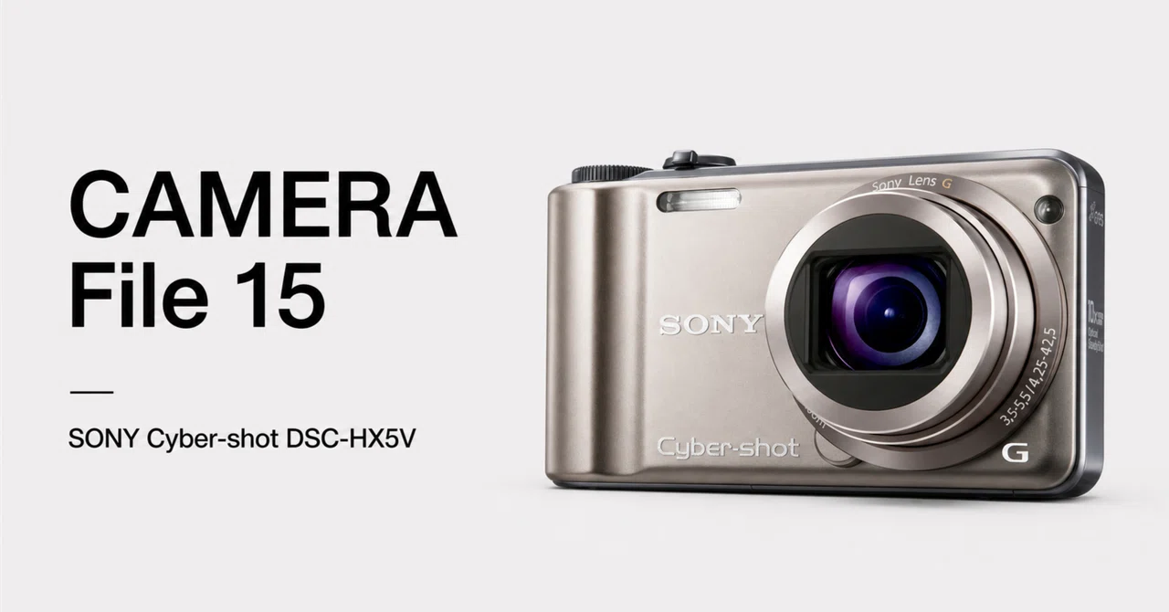 CAMERA File 15：SONY Cyber-shot DSC-HX5V――画像持ち出しカメラの最後