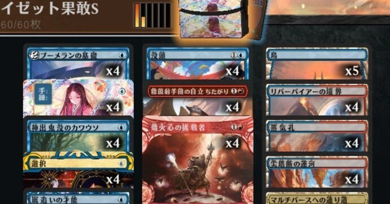 MTG】イゼット果敢黒山羊の型【スタンダードBO1】｜くろやぎ