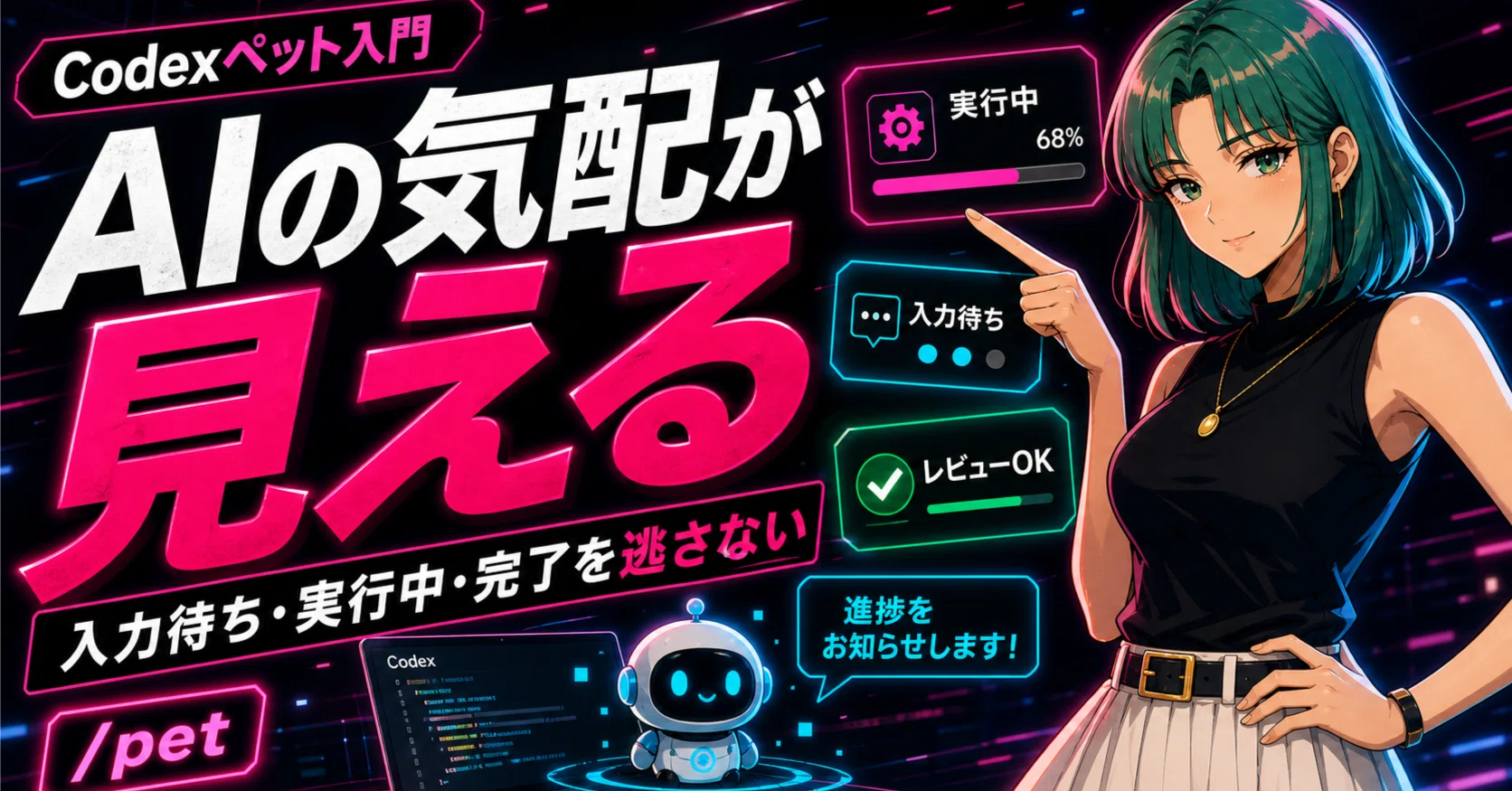 コーデックスペットを知らないままCodexを使うのは少し損かもしれない