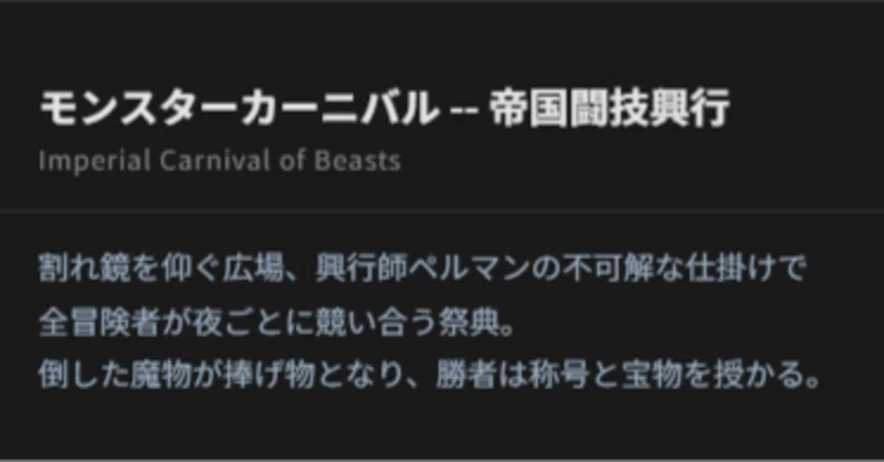 【開発日誌 #33】モンスターカーニバル、あの頃の記憶とともに
