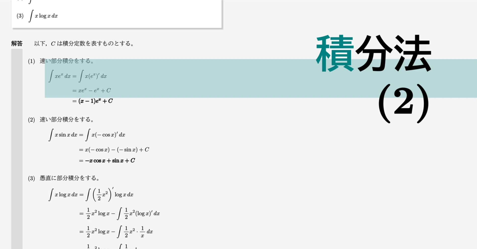 海城中学高等学校 高2 理系 数学 微分法/積分法/極限 テキスト/プリント大量セット 2025年3月卒業 064M4D 高校数学・大学受験数学｜通年テキスト｜4-5-2｜積分法(2)｜math9hns