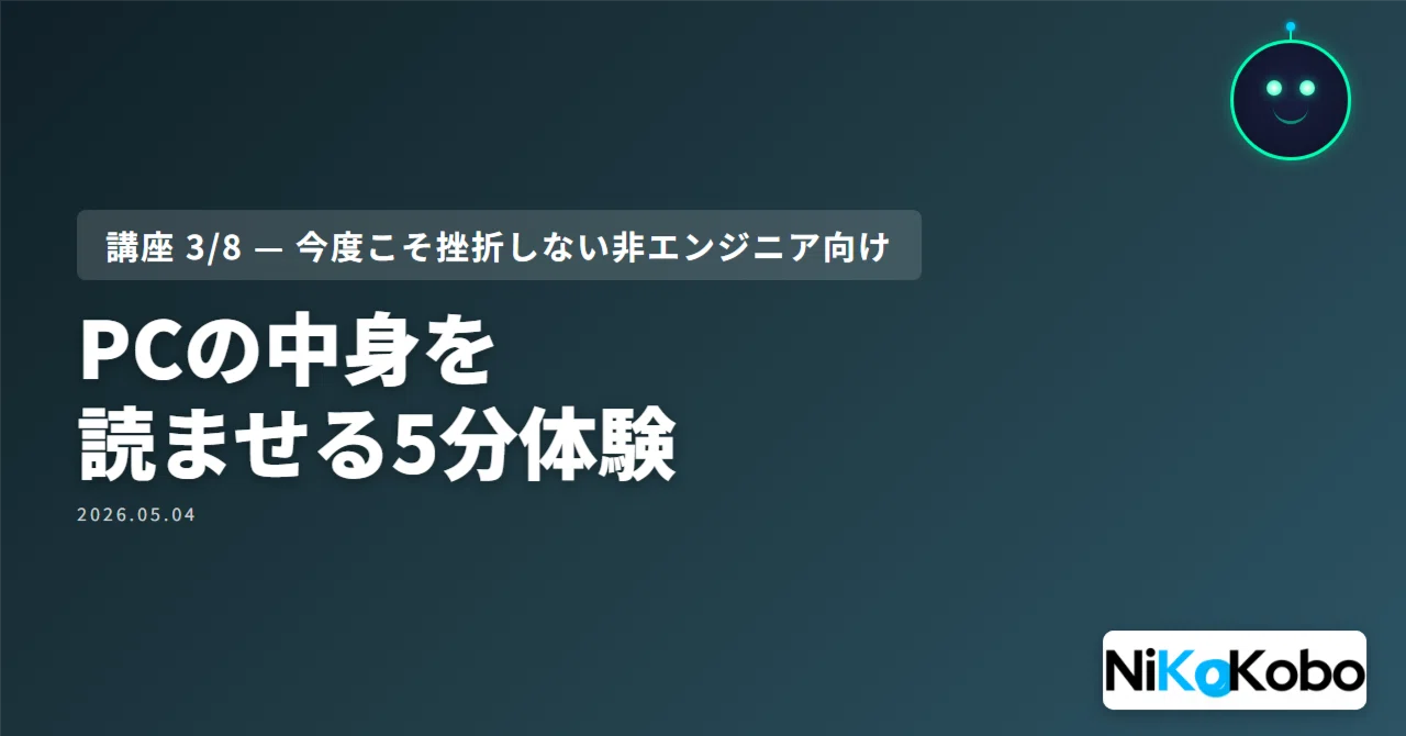 AI講座】今度こそ挫折しない、非エンジニアのためのAIエージェント構築