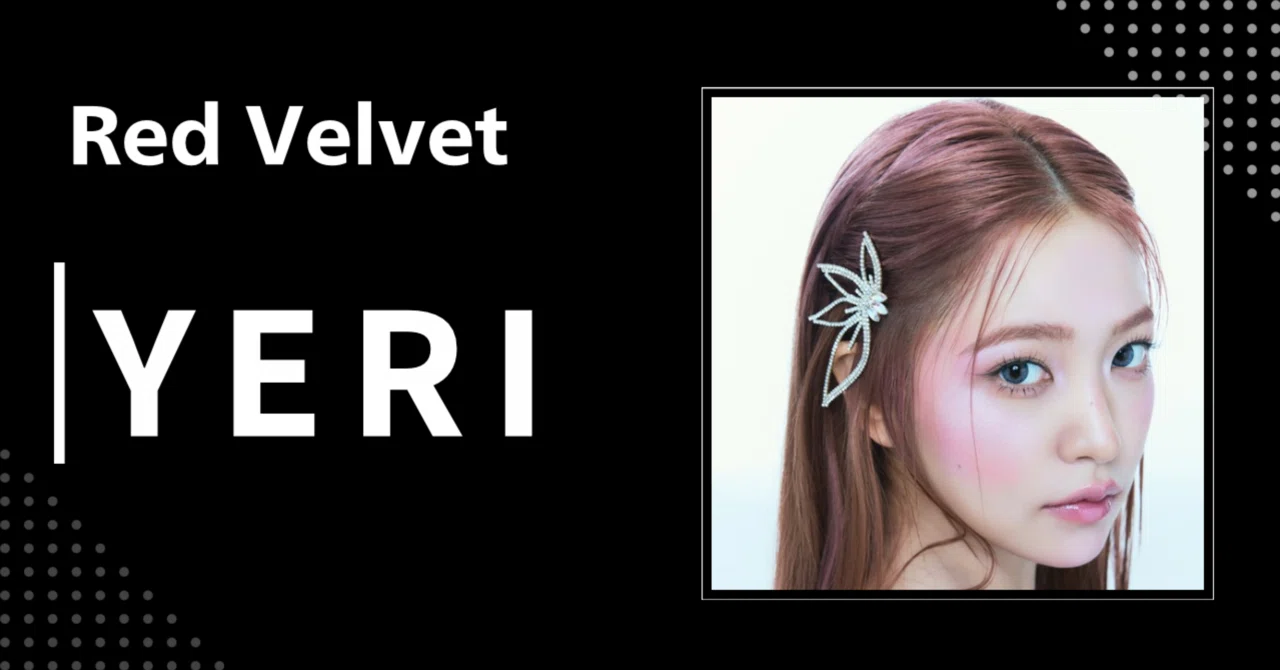 Red Velvet】イェリ｜完全網羅プロフィール・経歴・最新情報まとめ