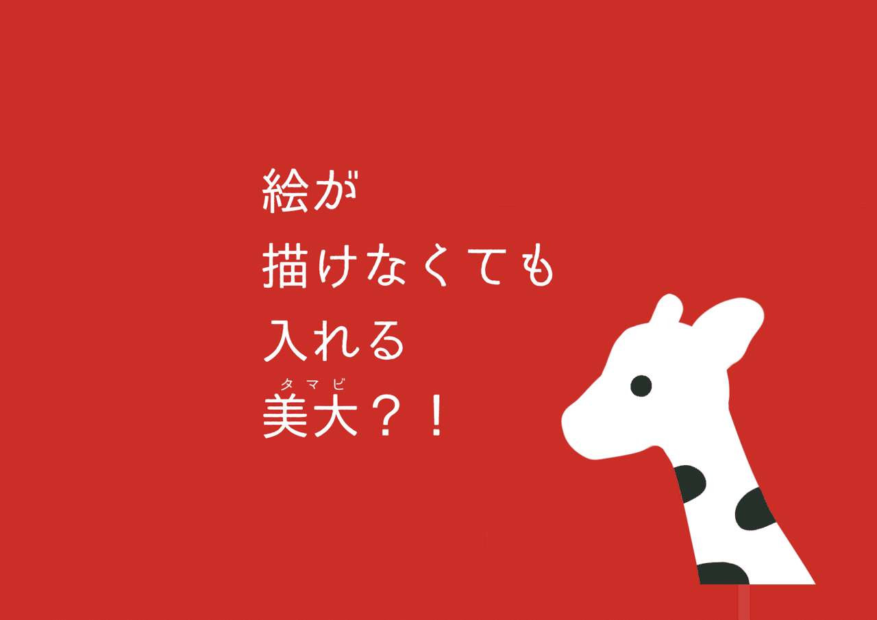 統合デザイン学科推薦入試ってどんな感じ Nameta Note