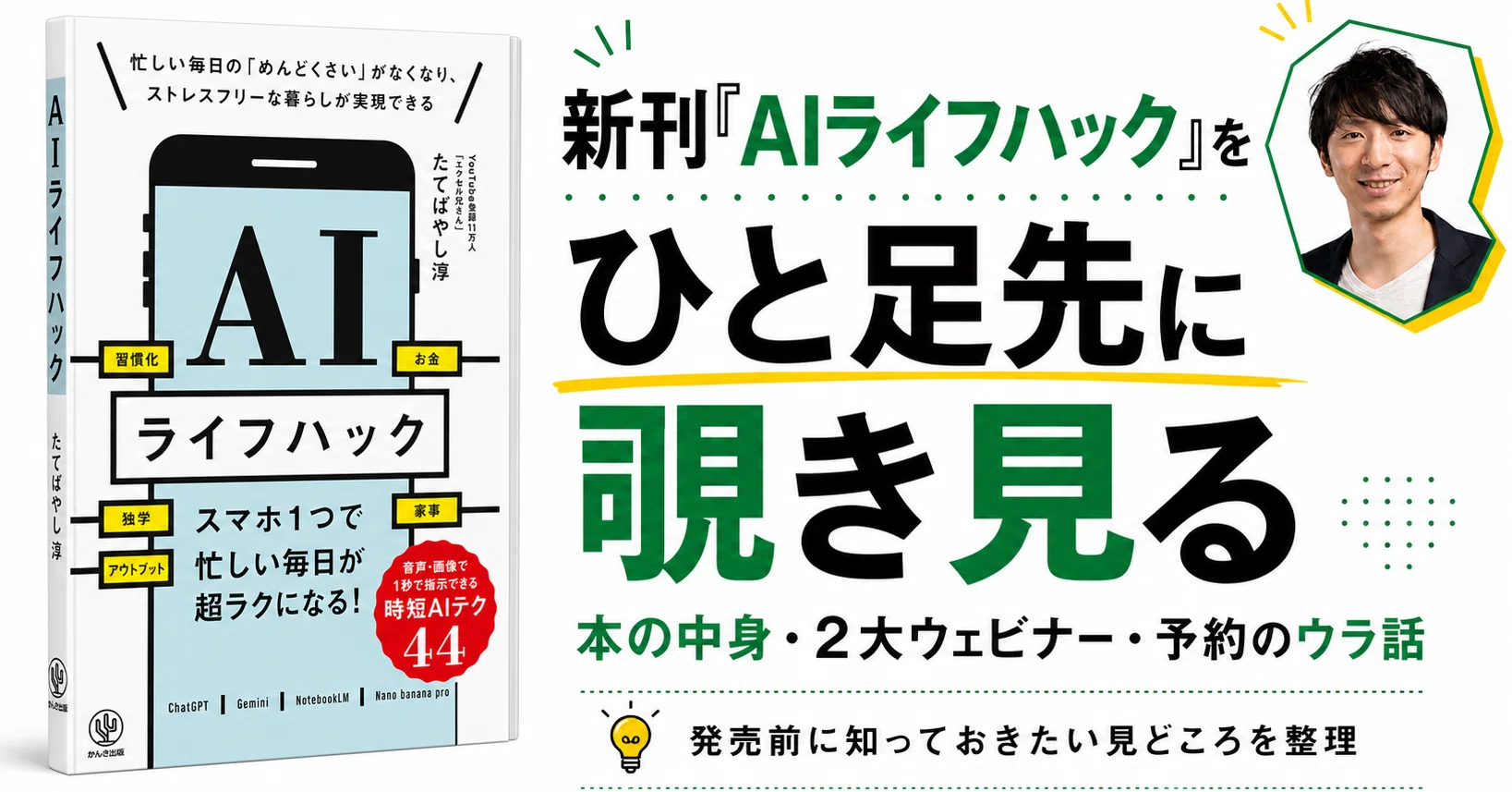 新刊『AIライフハック』中身をチラ見＆予約特典ウェビナーを詳しく＋
