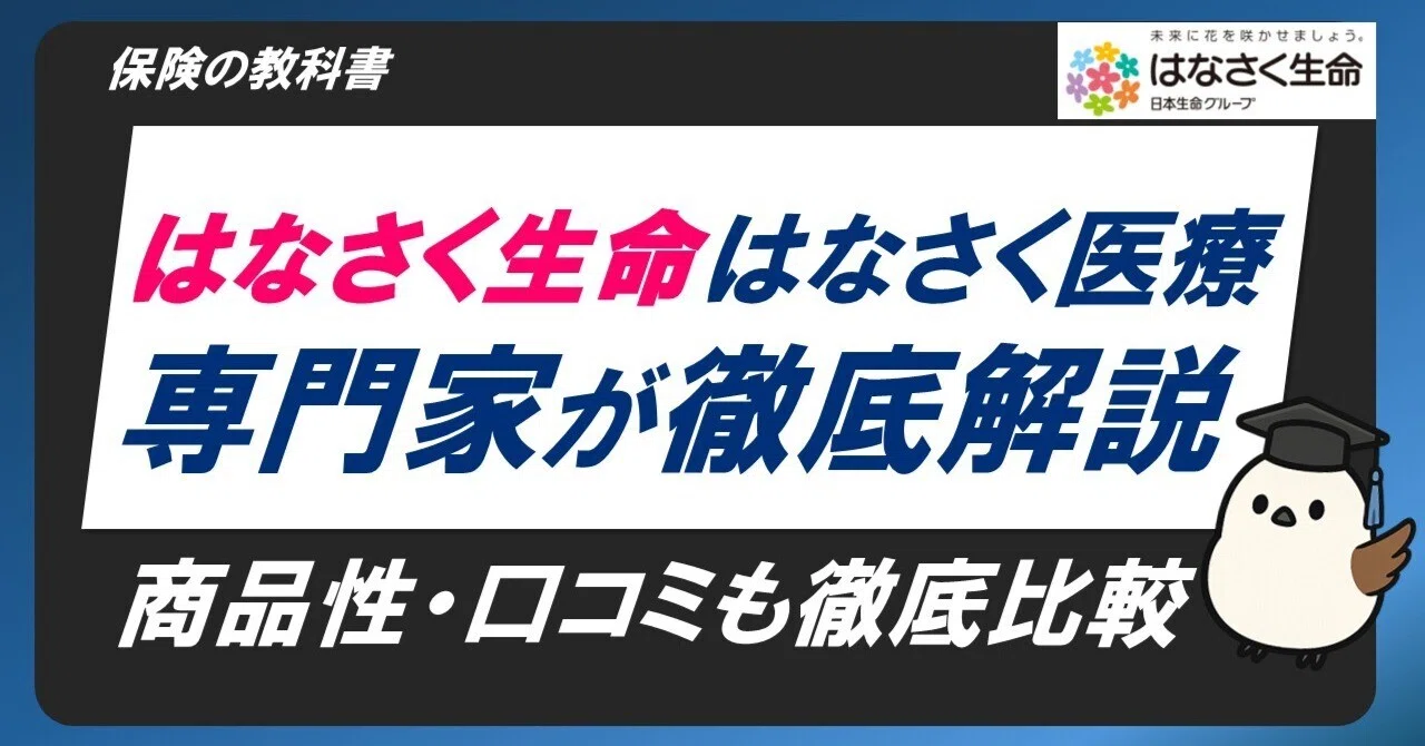 は な さく 生命 口コミ