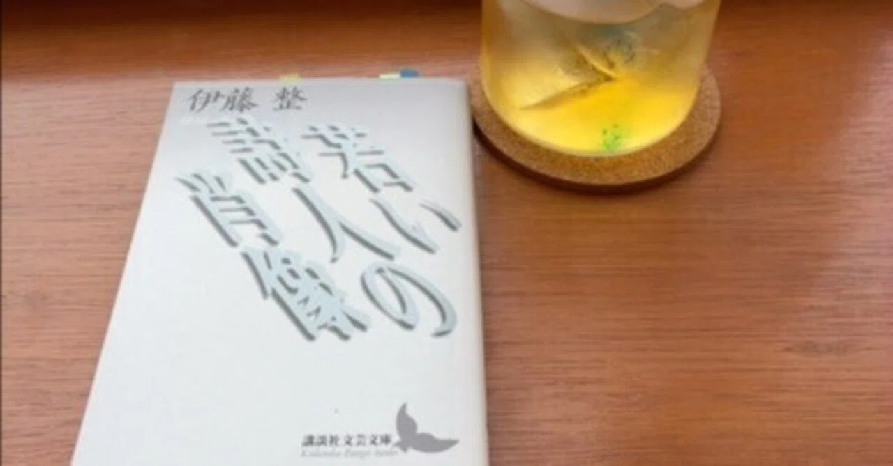 若い詩人の肖像」伊藤整｜Kaoru