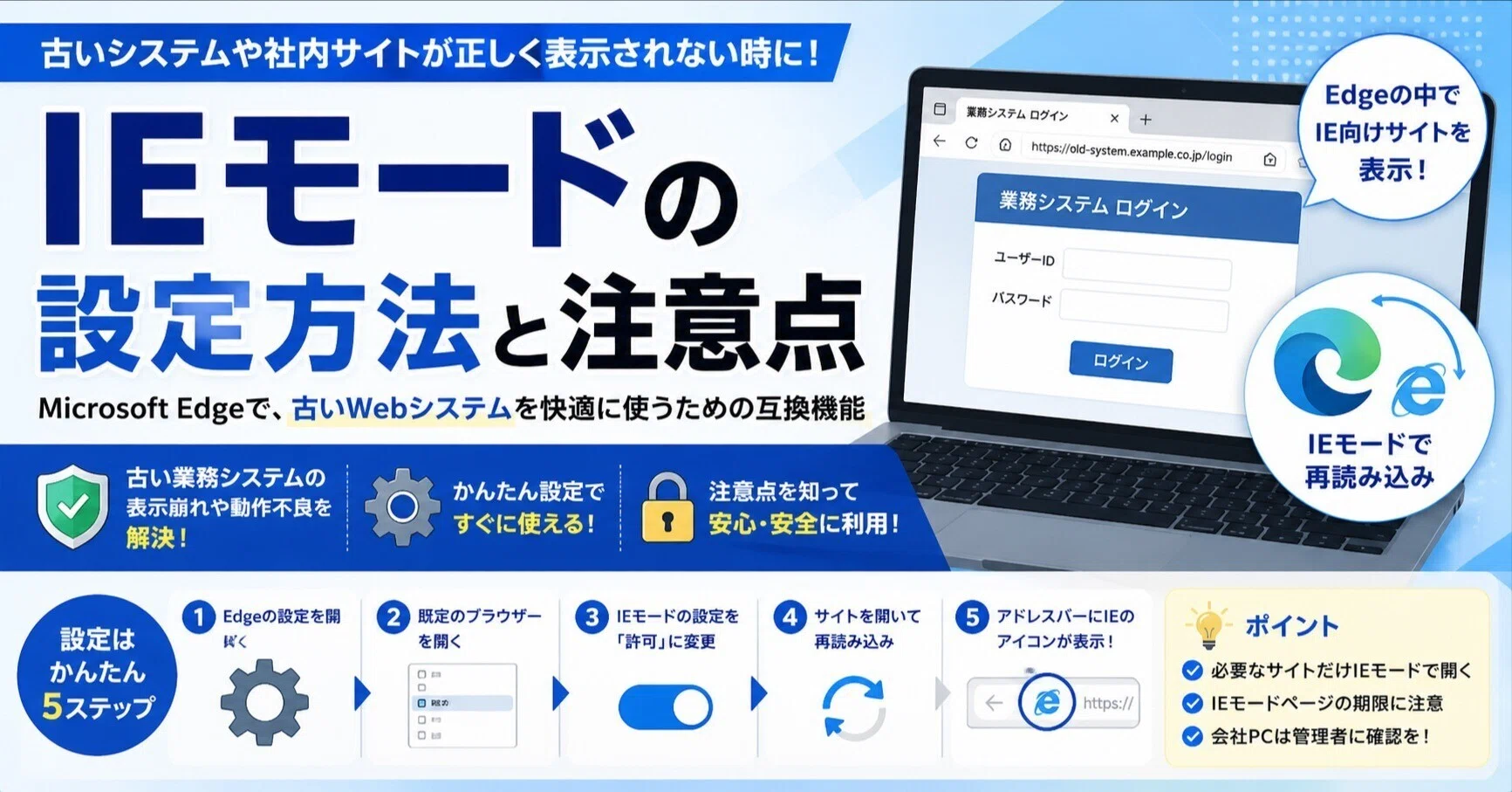 WindowsのIEモードとは？設定方法と注意点をわかりやすく解説