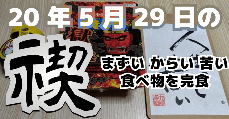 罰 罰ゲーム ふくんちゃ Note