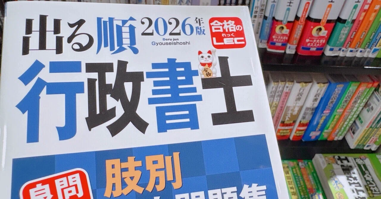 最後の挑戦｜行政書士を目指す主婦