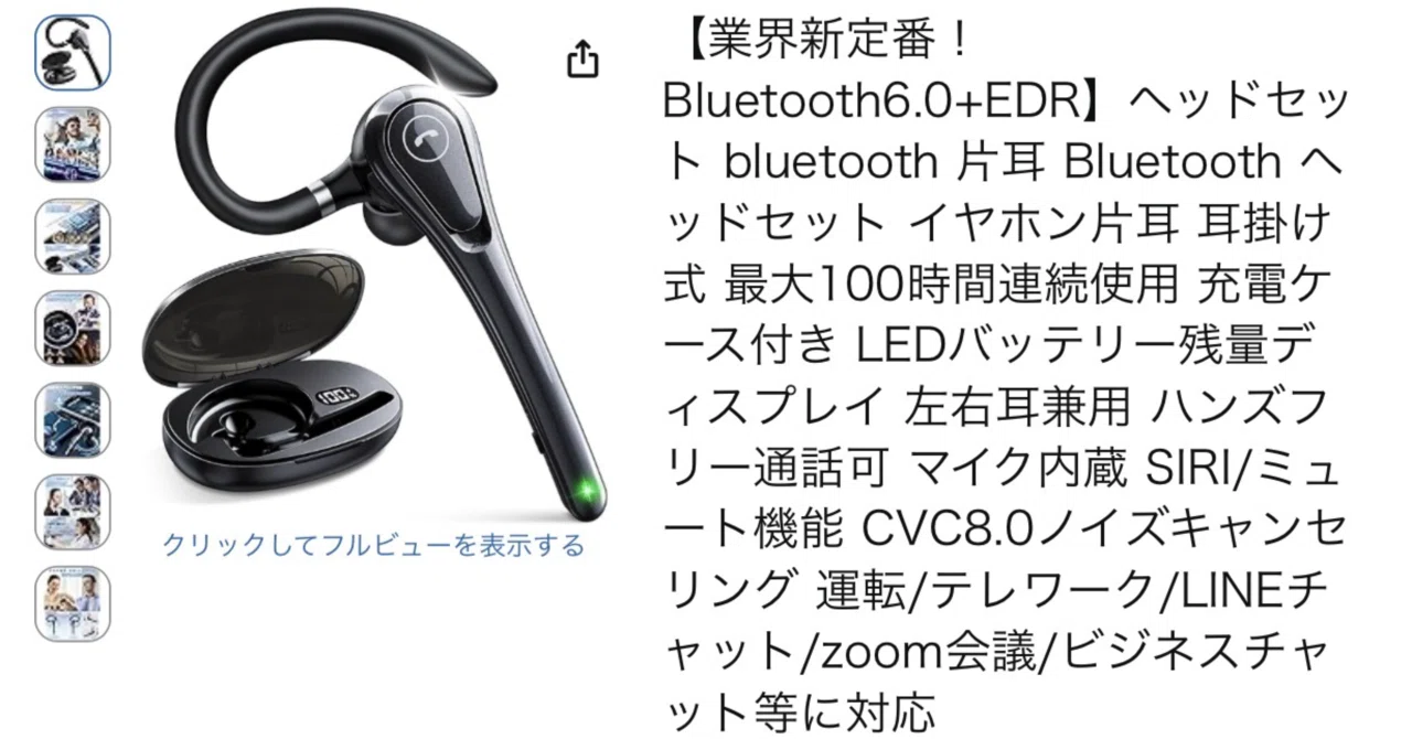 今回のamazonセールでこれ買いました。 Bluetooth 片耳ヘッドセット
