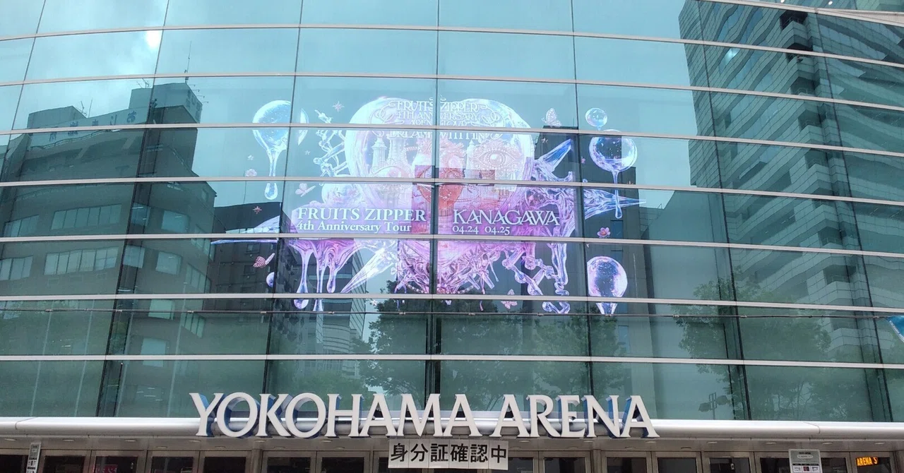FRUITS ZIPPER 4TH ANNIVERSARY ARENA TOUR 「DREAM WITH IN」2026/4/24横浜アリーナのライブレポ/感想|ミルクレゥプ2