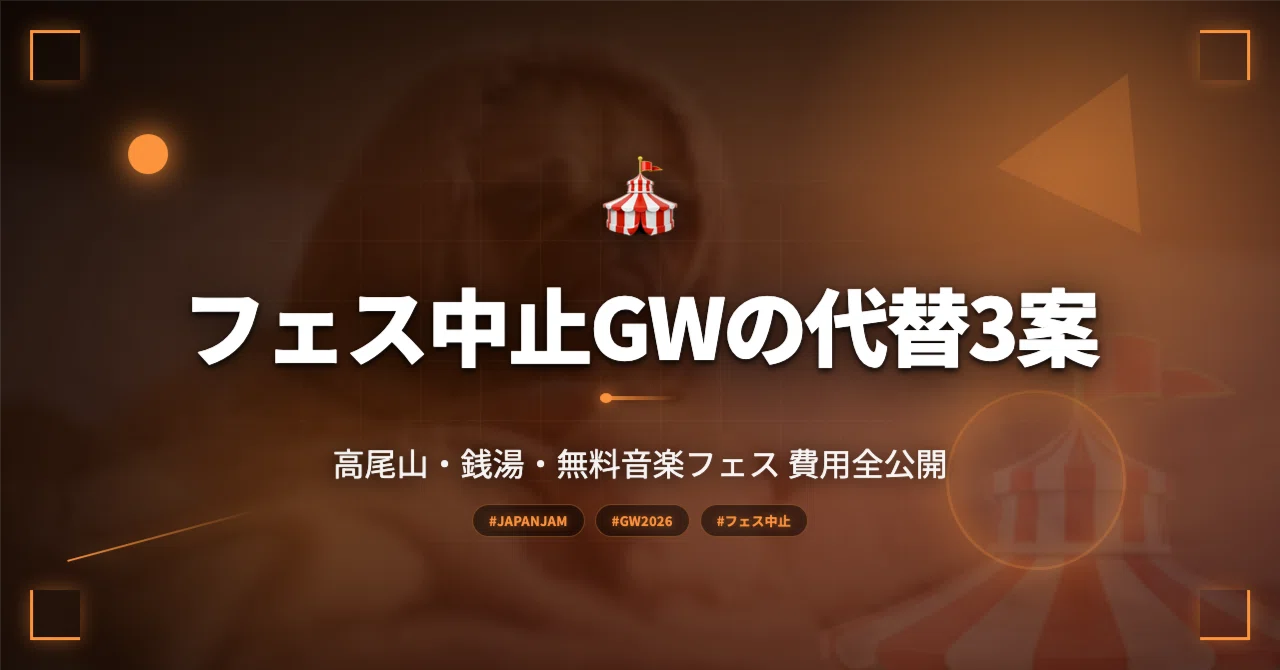 japan jam 中止(02)