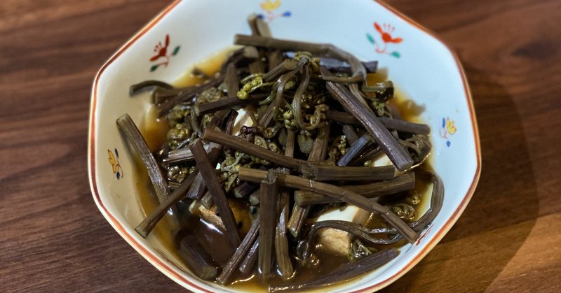 わらびと厚揚げの煮物 てんとうむし Note