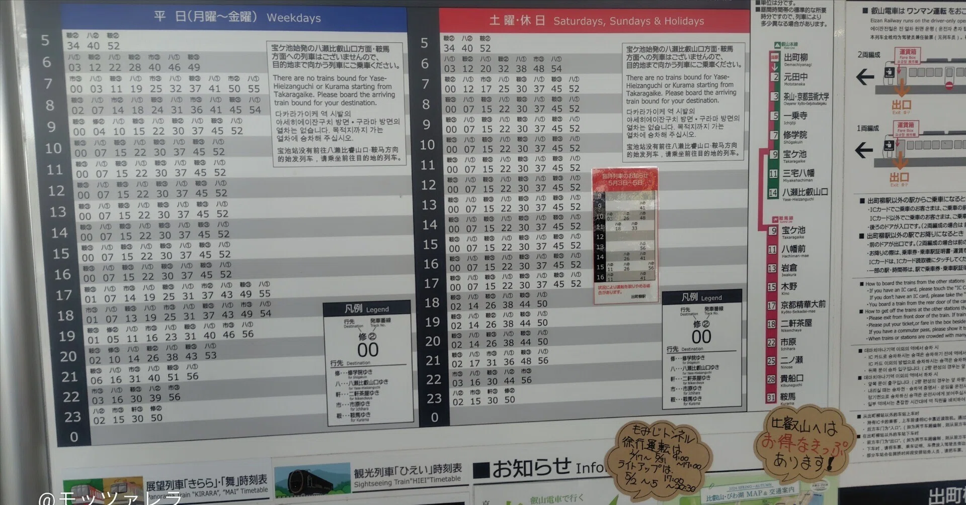 例年通りでは行かなさすぎる！？叡電GW臨 前編｜モッツァレラ