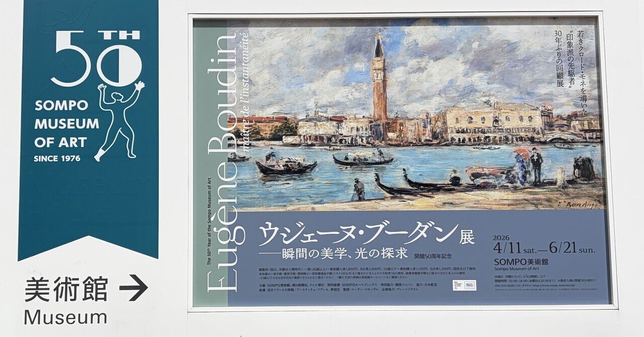 光あふれる海の景色。｜『ウジェーヌ・ブーダン展』で心洗われる