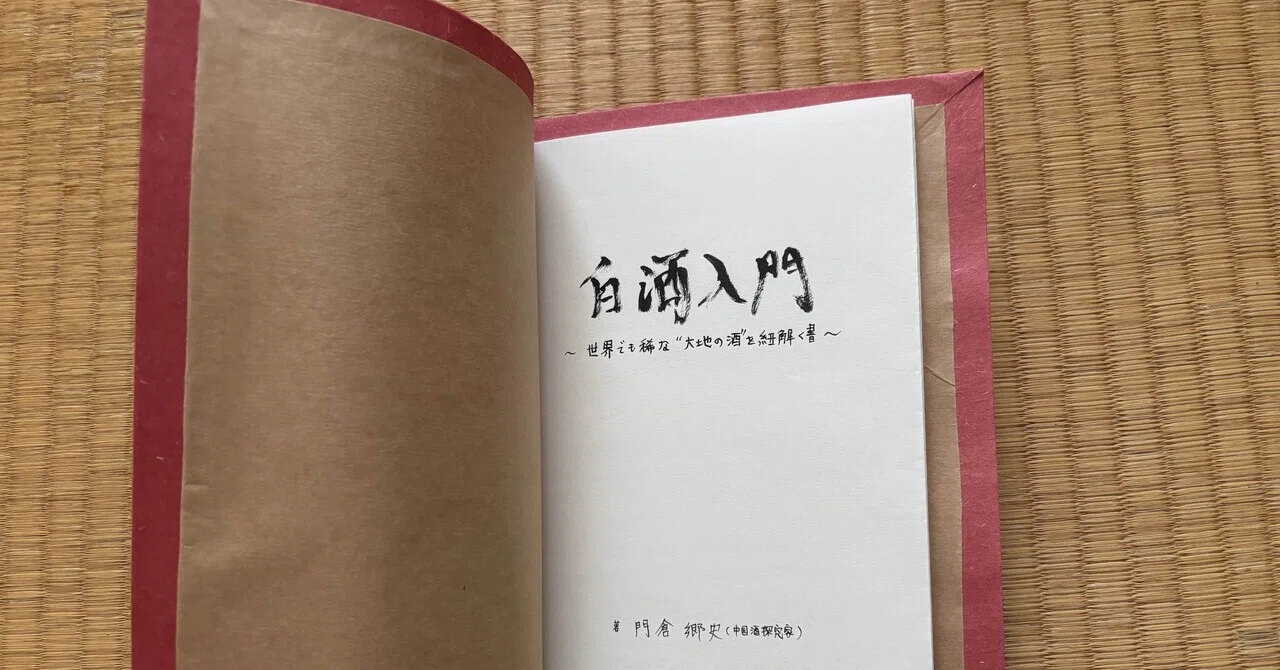 文学フリマ東京へ！中国酒の本・ZINEで出店します。｜Don | 中国酒探究
