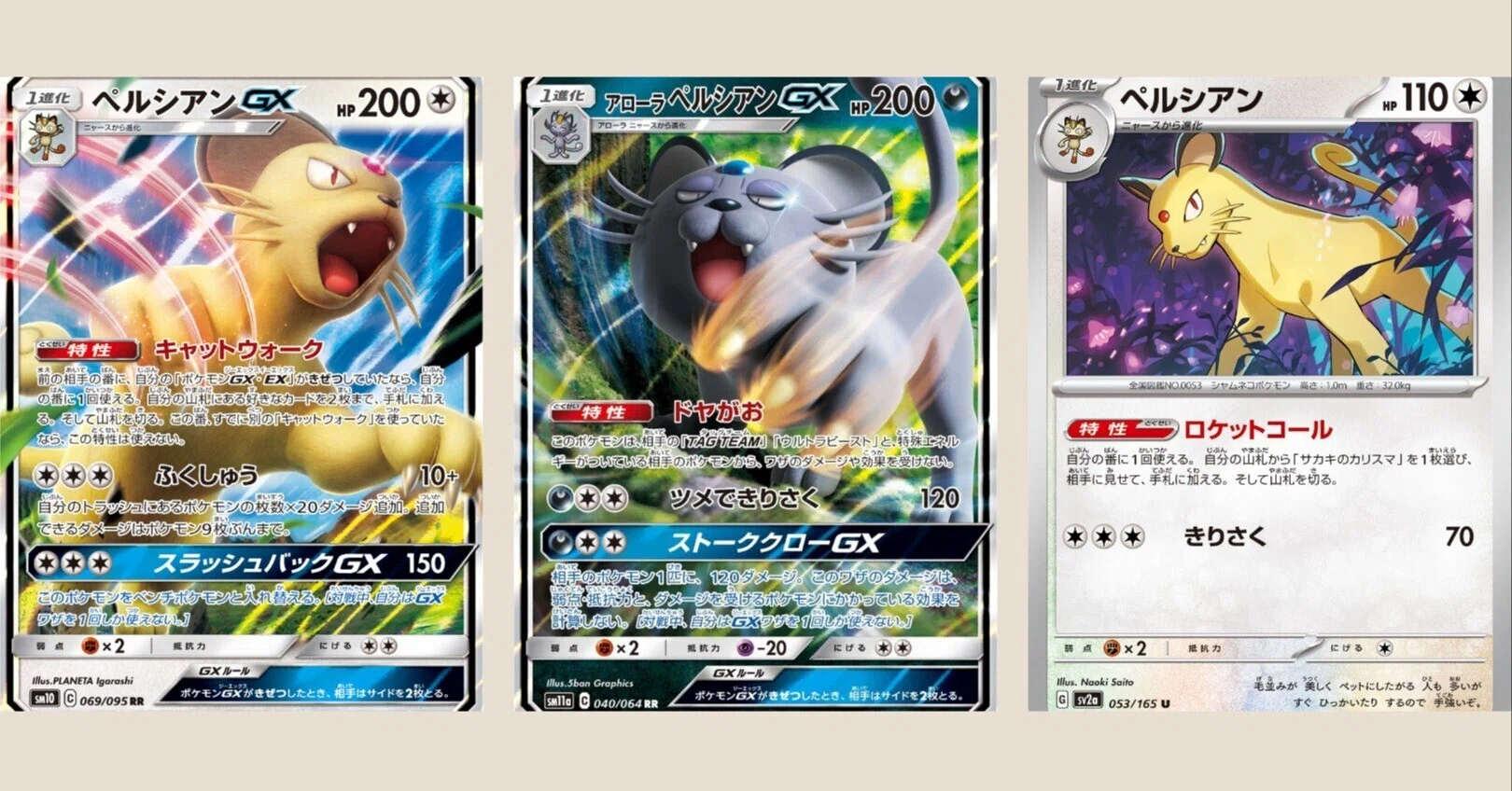 ポケカの歴代ペルシアン[後編]｜リユルン