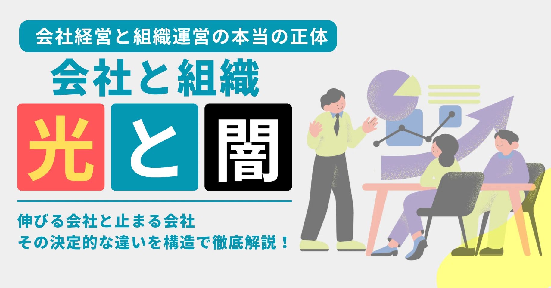 会社経営と組織作りの本当の正体｜エノモト マサヒロ