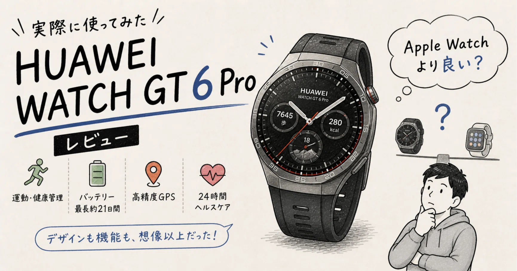HUAWEI WATCH GT 6 Pro レビュー【Apple Watchより良い？】｜九州で
