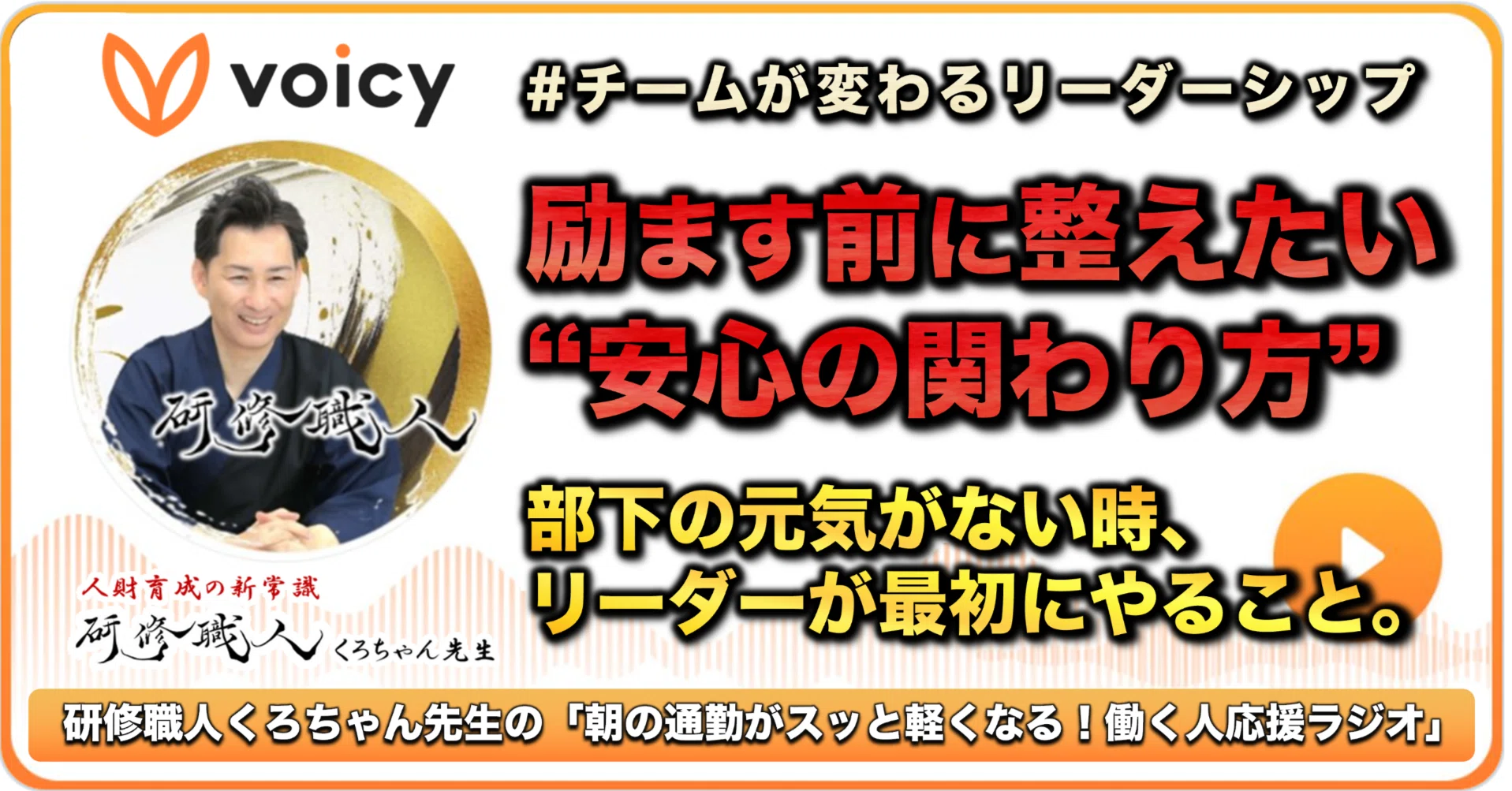 部下の元気がない時、リーダーが最初にやること｜励ます前に整えたい