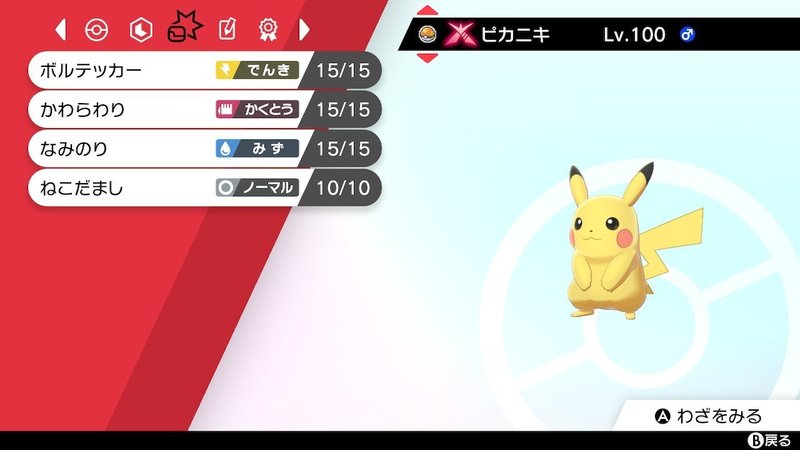 育成したポケモンの紹介 キョダイピカチュウとキョダイイーブイ イノセント Note