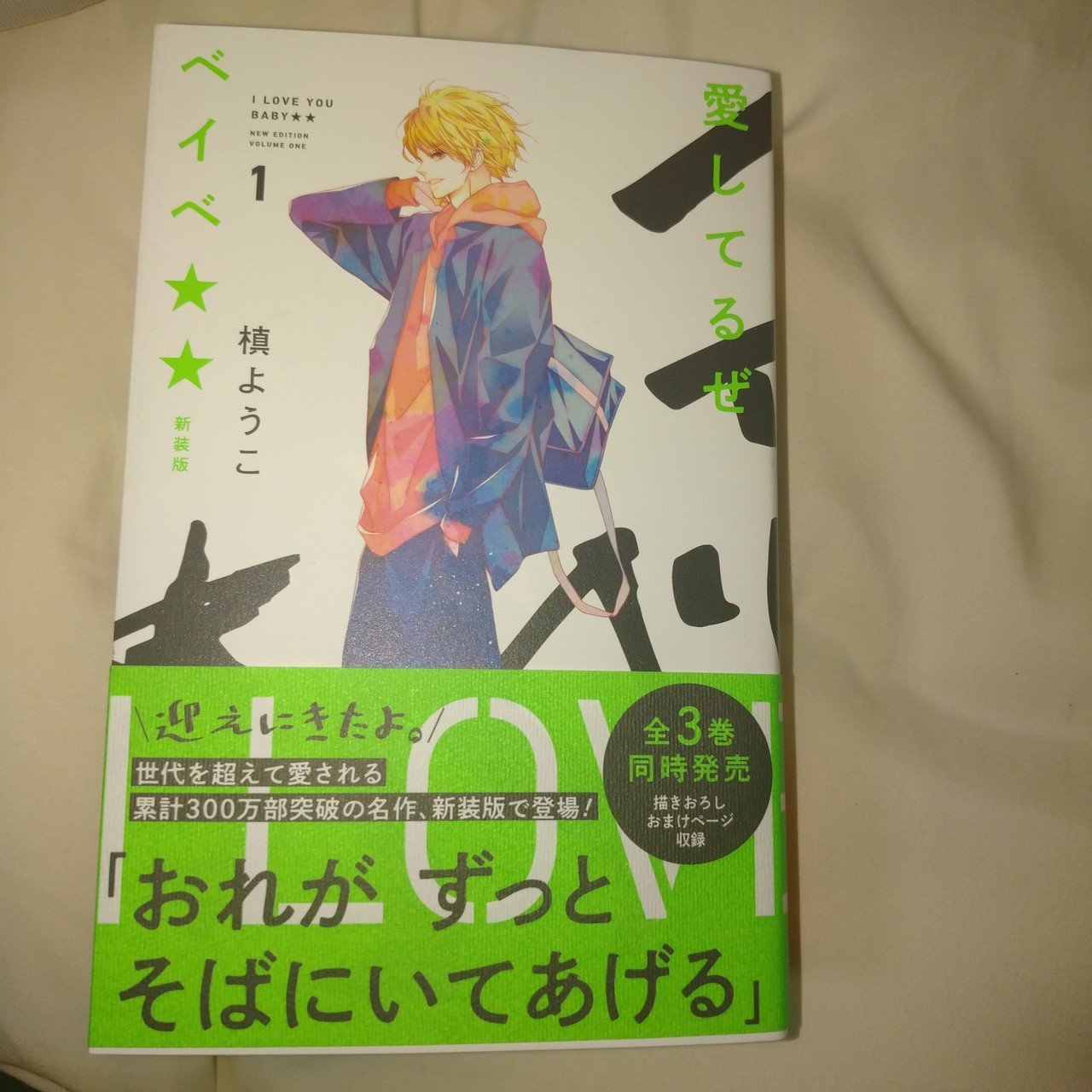 愛してるぜ ベイベ しず Note